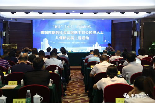 耒陽市“新非”手牽手 建功新時代主題活動揭幕，助推社會經濟咨詢服務工作高質量發展