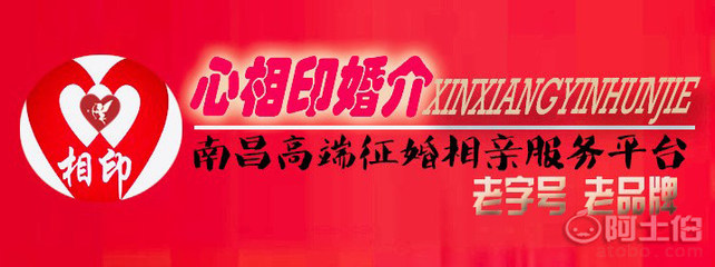 南昌婚介所將征婚進行到底，終于在心相印找到真心愛人